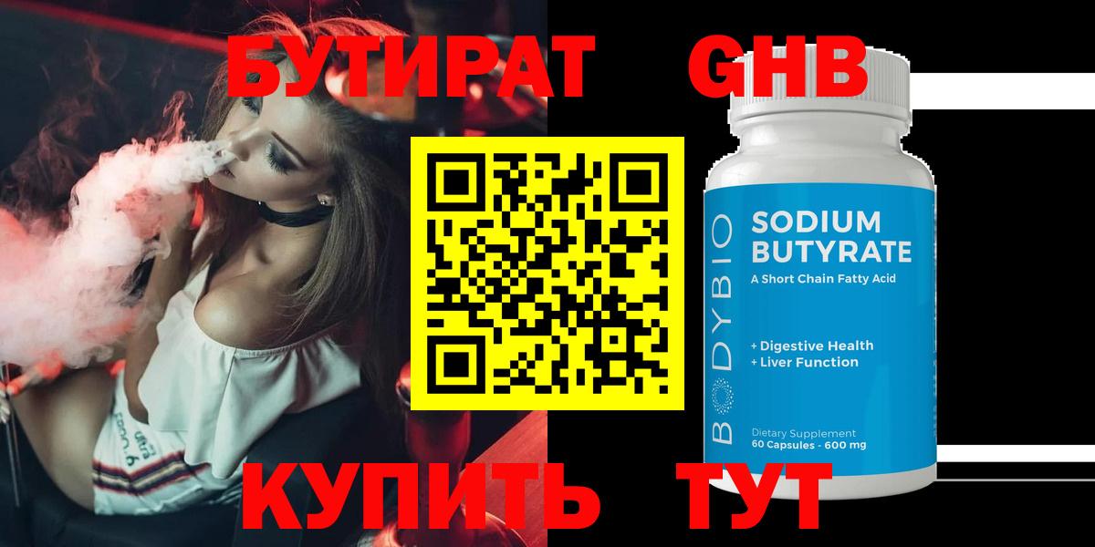 Северск  БУТИРАТ  Вход с VPN  Бутират Butirat 