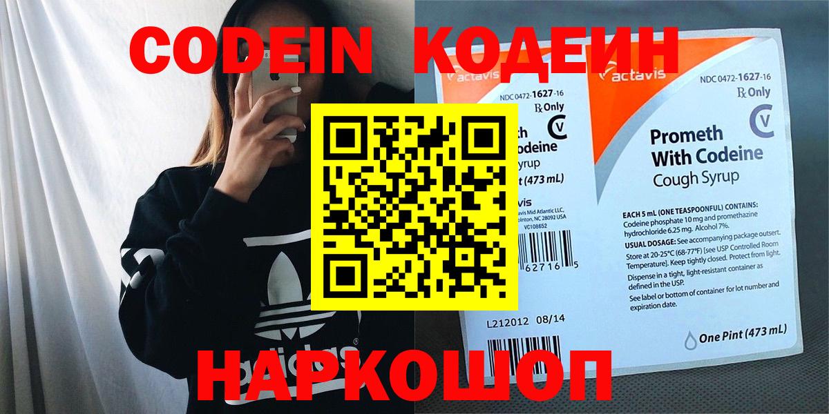 Кодеиновый сироп Lean Purple Drank  Кодеин Purple Drank  Вход с VPN  Северск 