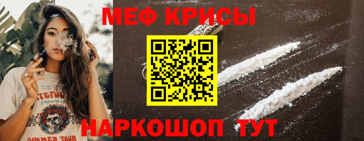 МЕФ кристаллы Северск