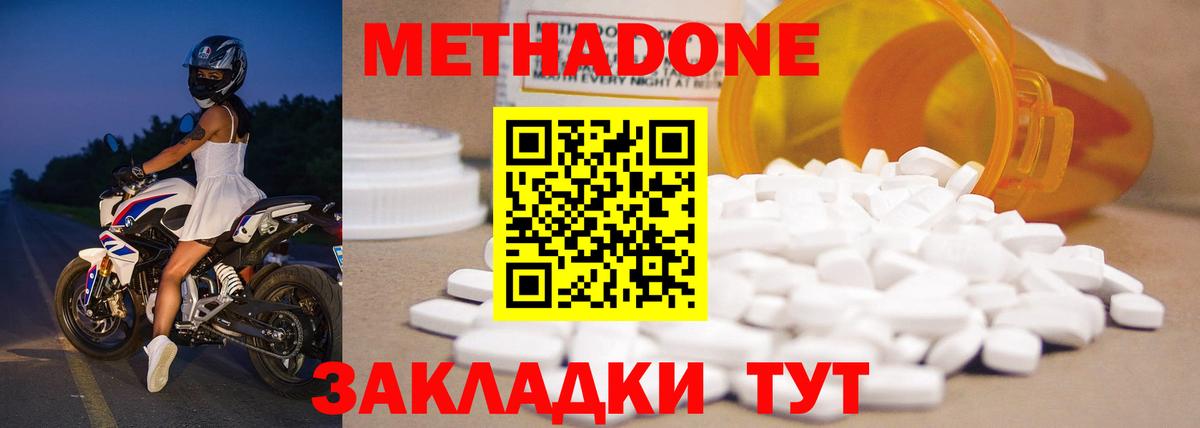 Северск  МЕТАДОН белоснежный  Метадон methadone    рабочий сайт  нарко площадка состав  Вход с VPN 