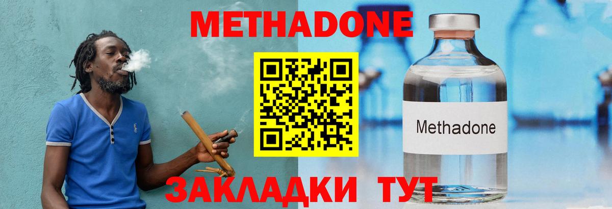 Метадон methadone Северск