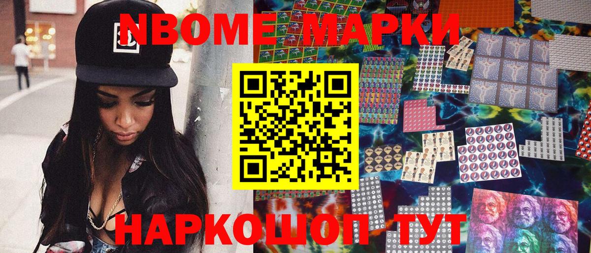 Марки 25I-NBOMe 1,8мг  Марки 25I-NBOMe 1,8мг  Северск  Марки N-bome  Вход с VPN 